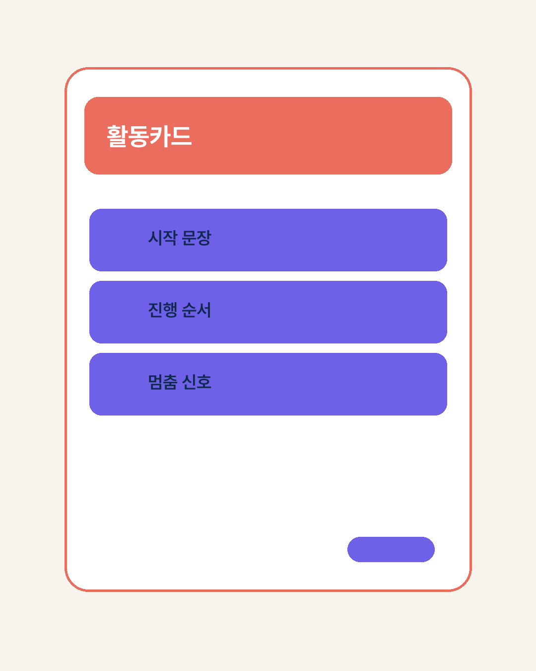 현장용 활동카드 시안